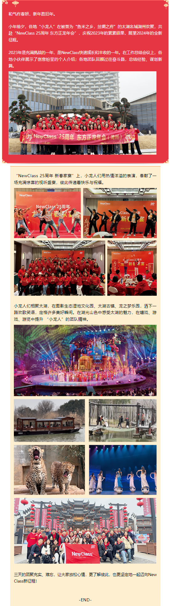 龙腾春至，ky(中国) 25周年 东方正龙年会（湖州）圆满举行！